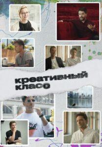 Креативный класс