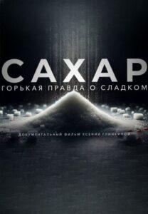 Сахар